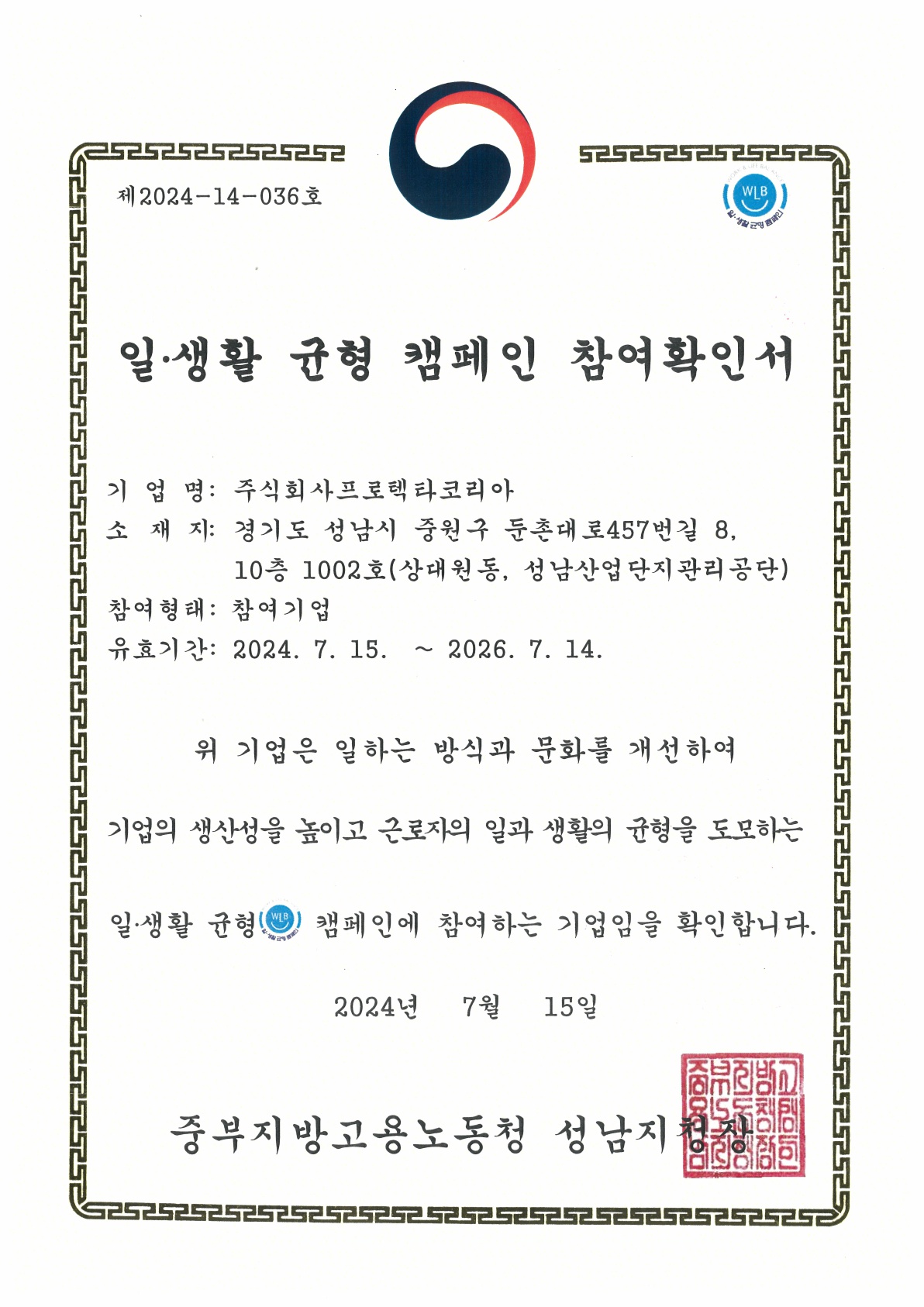 일생활 균형 캠페인 참여확인서